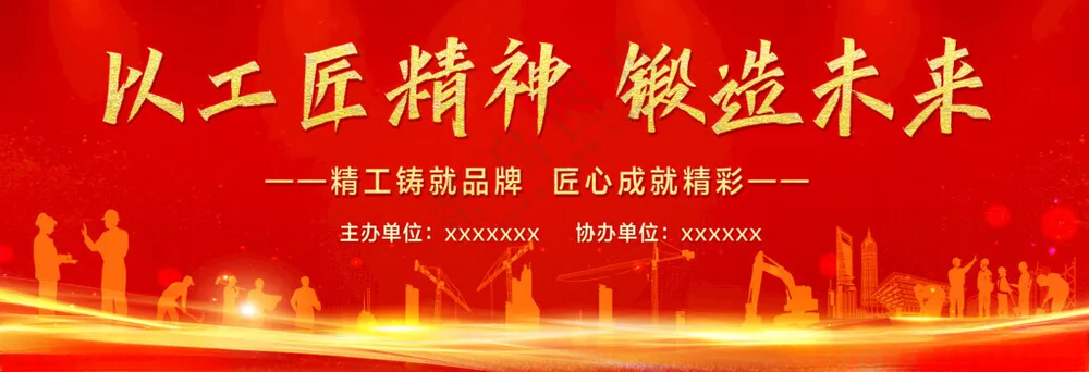 工匠精神背景团队精神建筑剪影