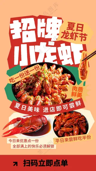 小龙虾美食促销活动海报
