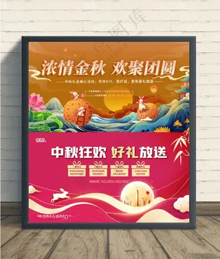 中秋展板中秋中秋主题海报