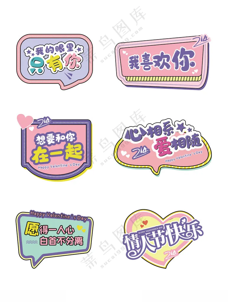 情人节手举牌情人节手举牌订婚手举牌