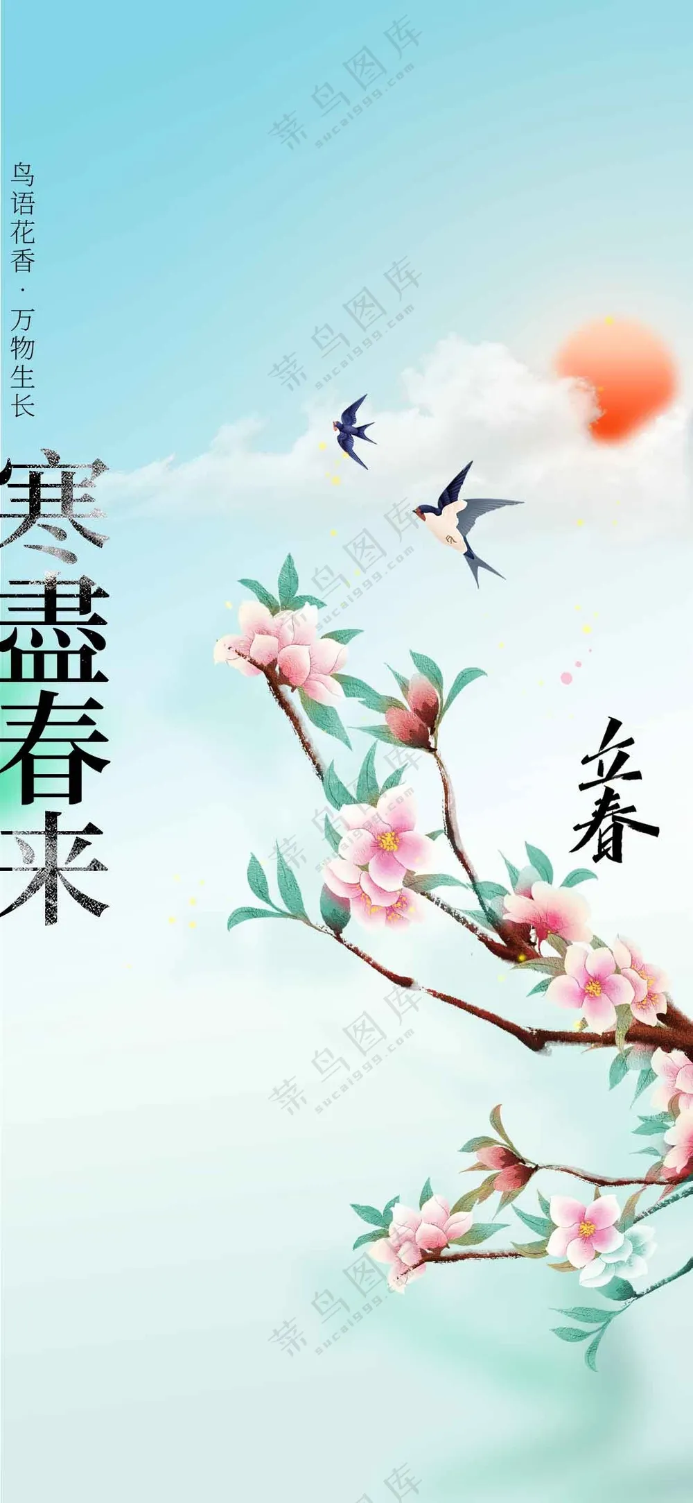 立春节气传统活动海报