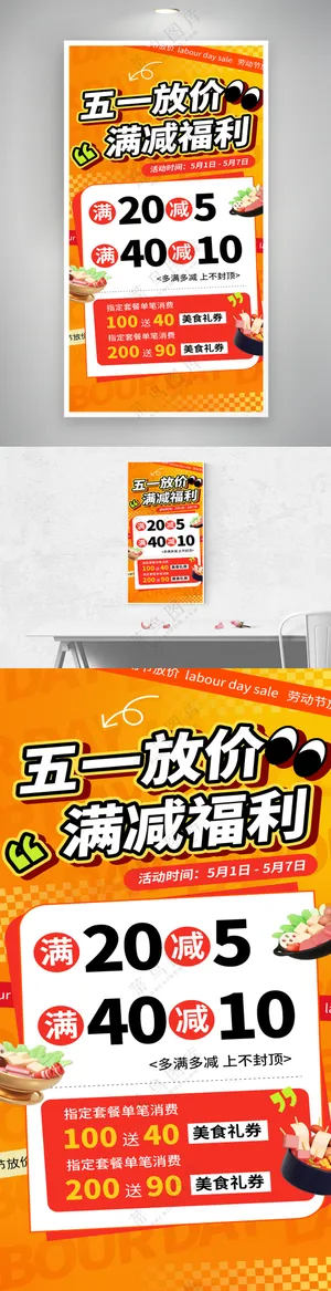 五一51劳动节餐饮营销海报