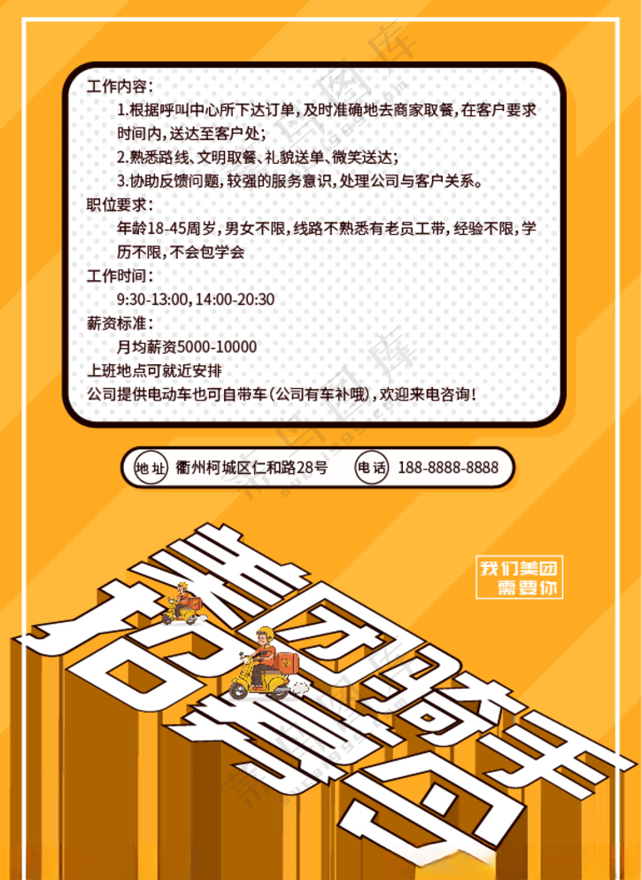 美团骑手招募令招聘传单海报设计