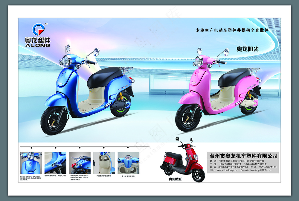 电动车宣传单页