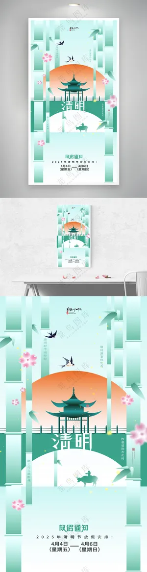 清明节新中式放假通知海报