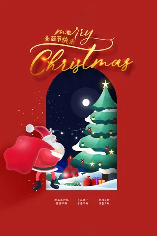 圣诞节节日活动宣传海报素材