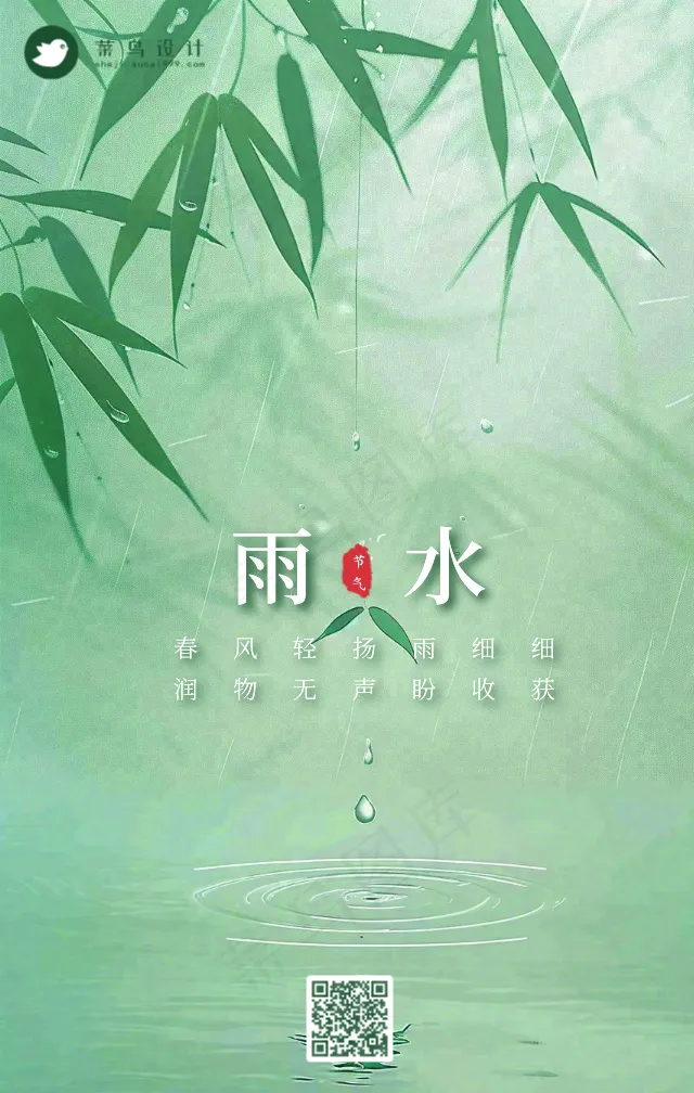雨水手机海报