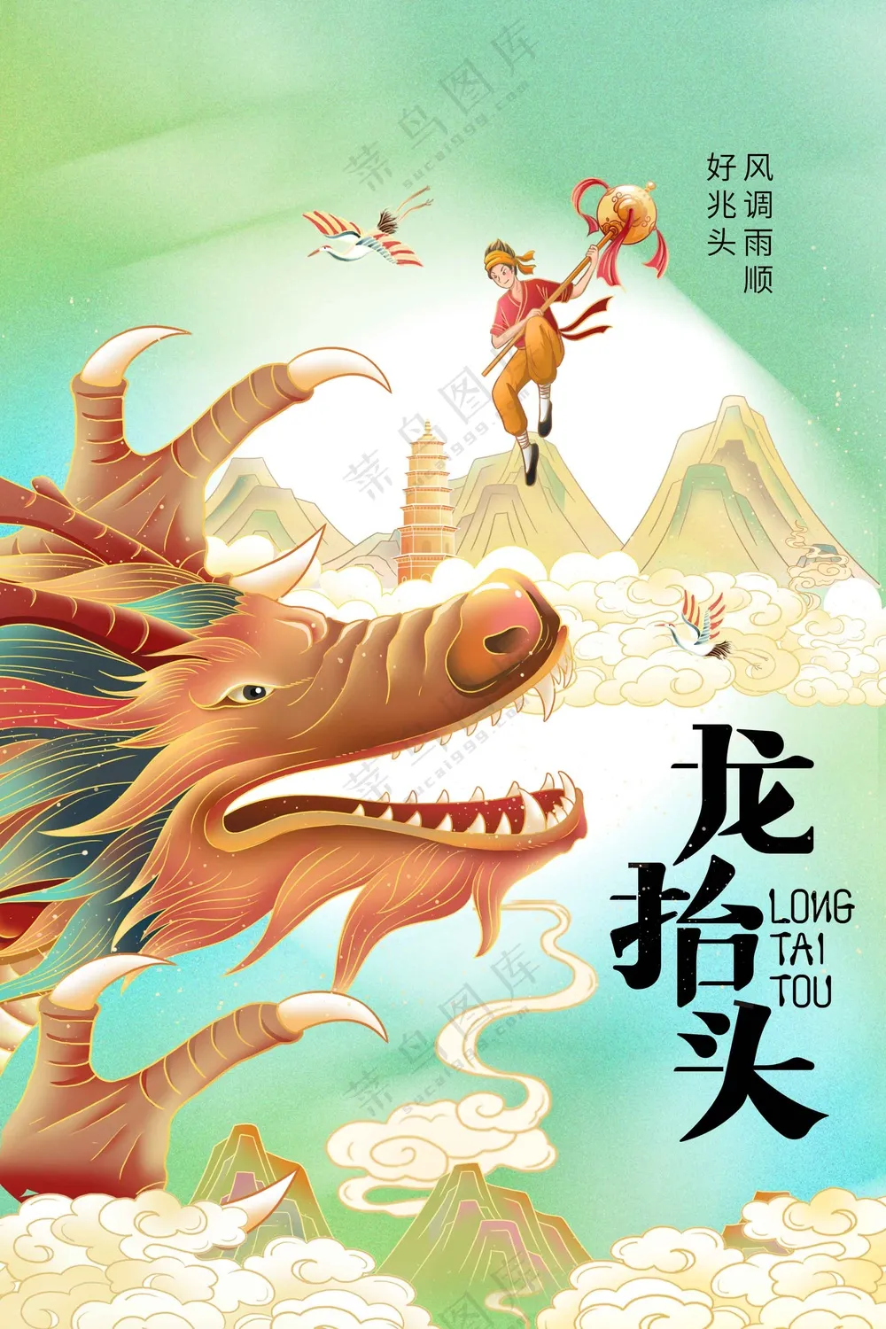 龙抬头活动宣传海报素材