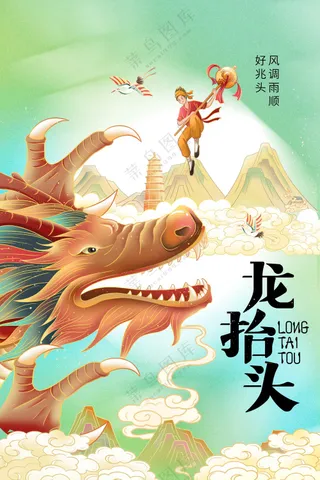 龙抬头活动宣传海报素材