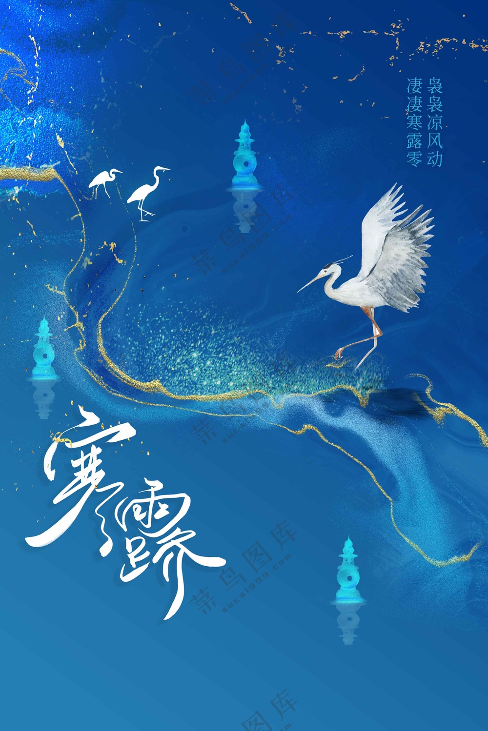 寒露节气传统活动海报