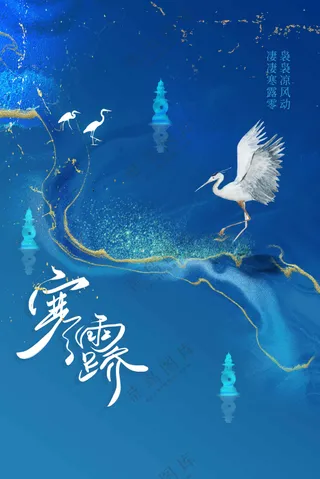 寒露节气传统活动海报