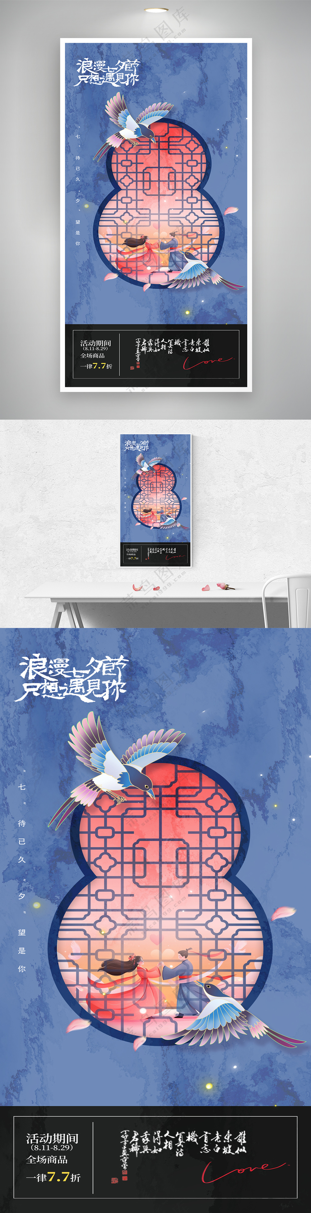 中式七夕情人节节日宣传海报