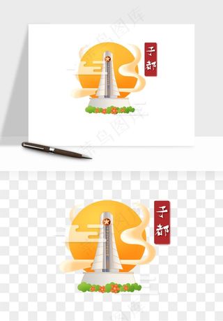 国潮城市地标山水建筑png免抠