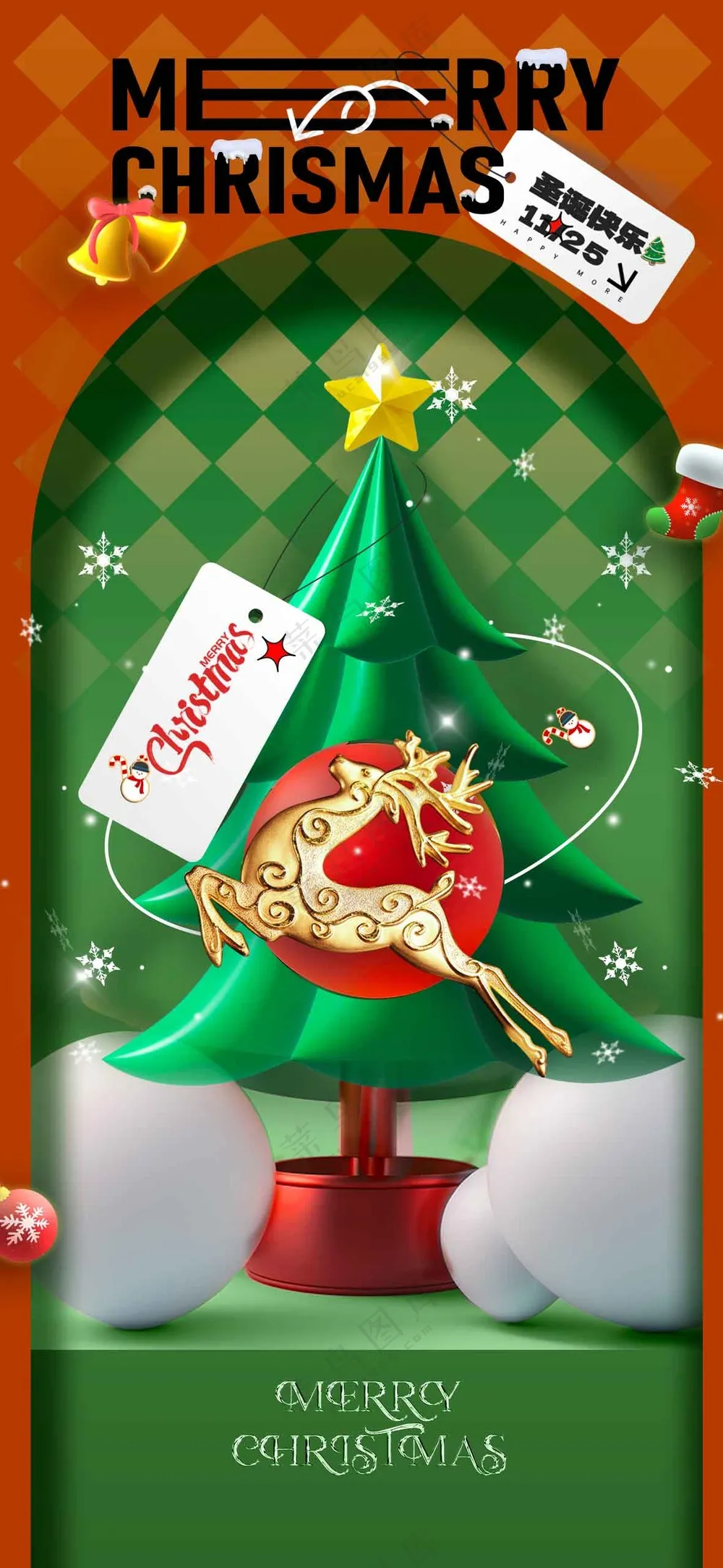 圣诞节节日活动海报