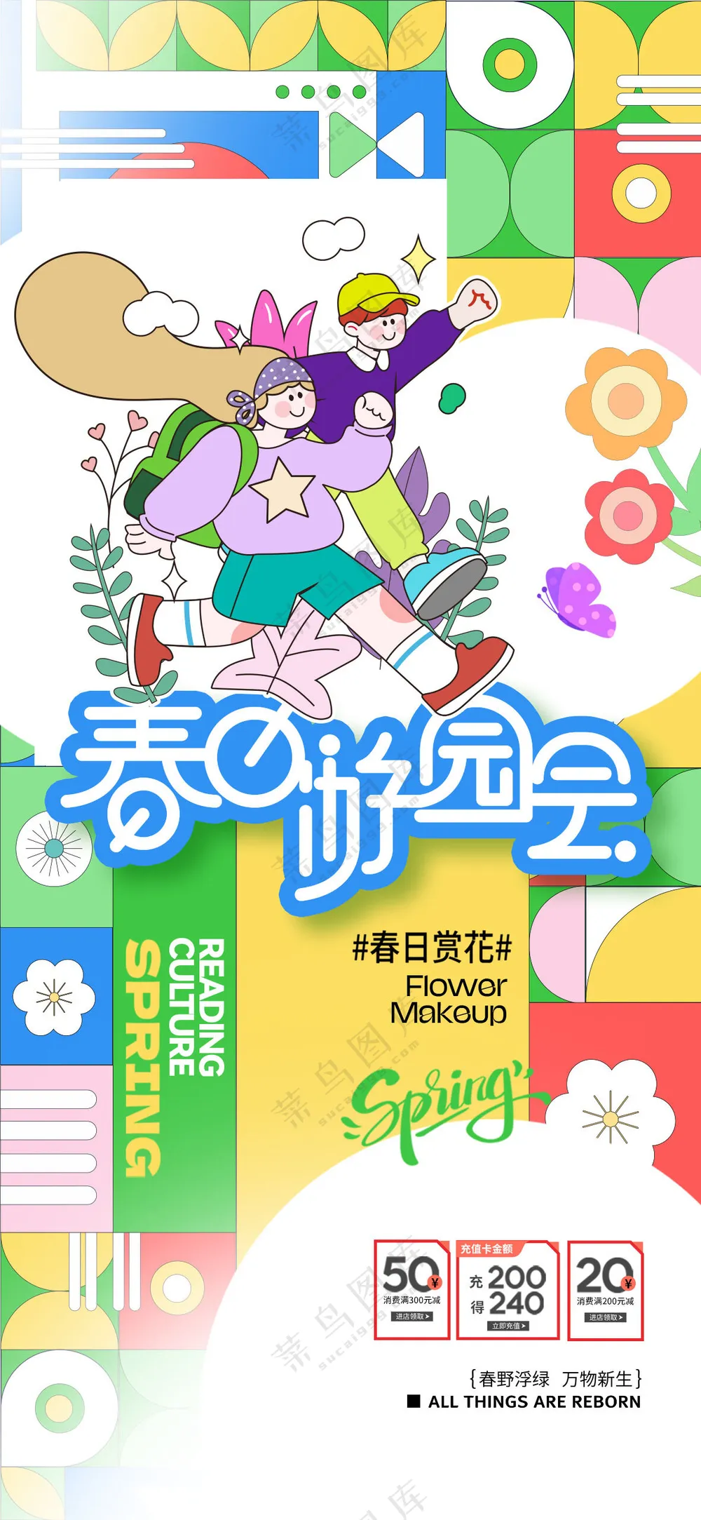 赏花春季扁平人物春天春日营销海报