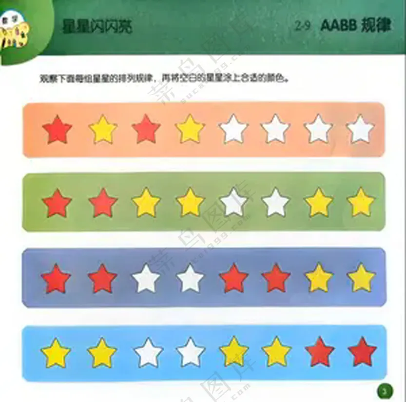 幼儿园小班数学