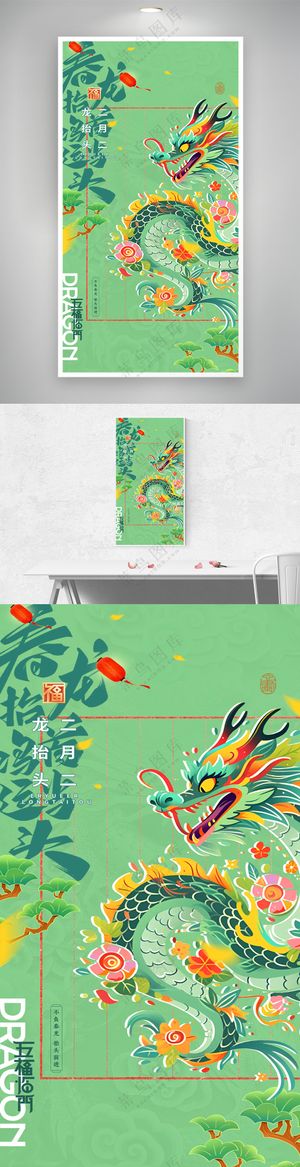 龙抬头涂鸦插画简约二月二大气海报