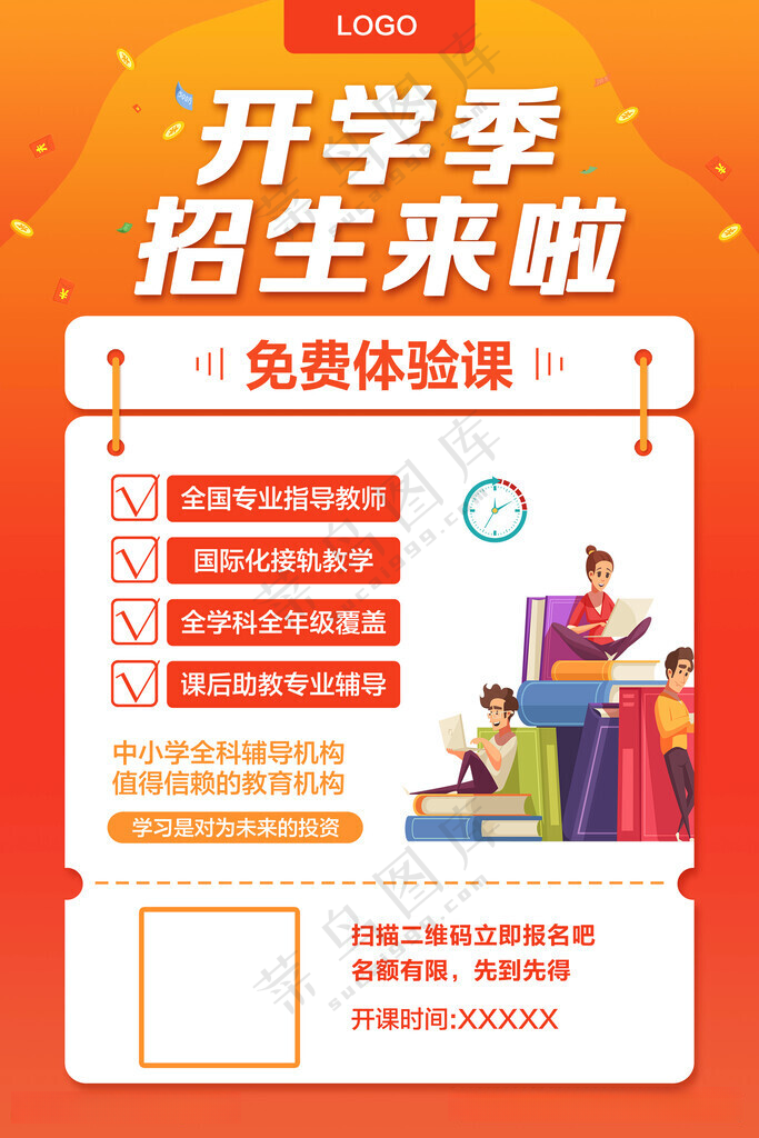 开学季海报图片