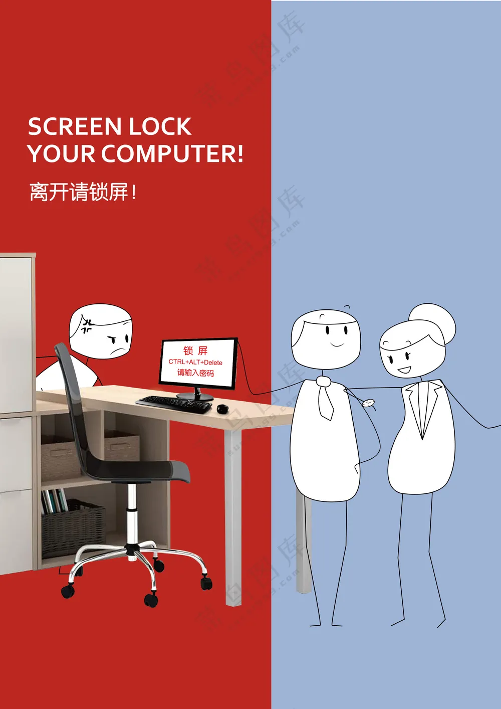 线条小人办公室离开前请锁屏