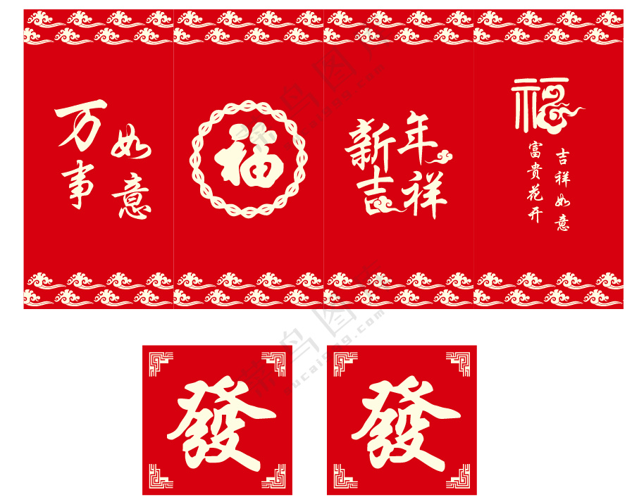 新年快乐 新年吉祥 恭喜发财