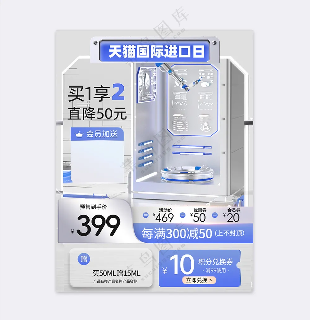 天猫国际进口日超值进口日主图