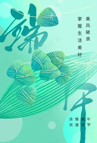 绿色清新复古端午节节日海报