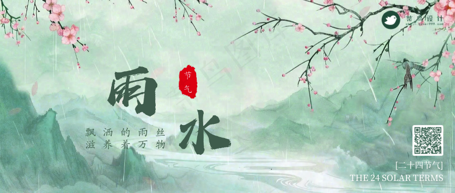 雨水公众号首图
