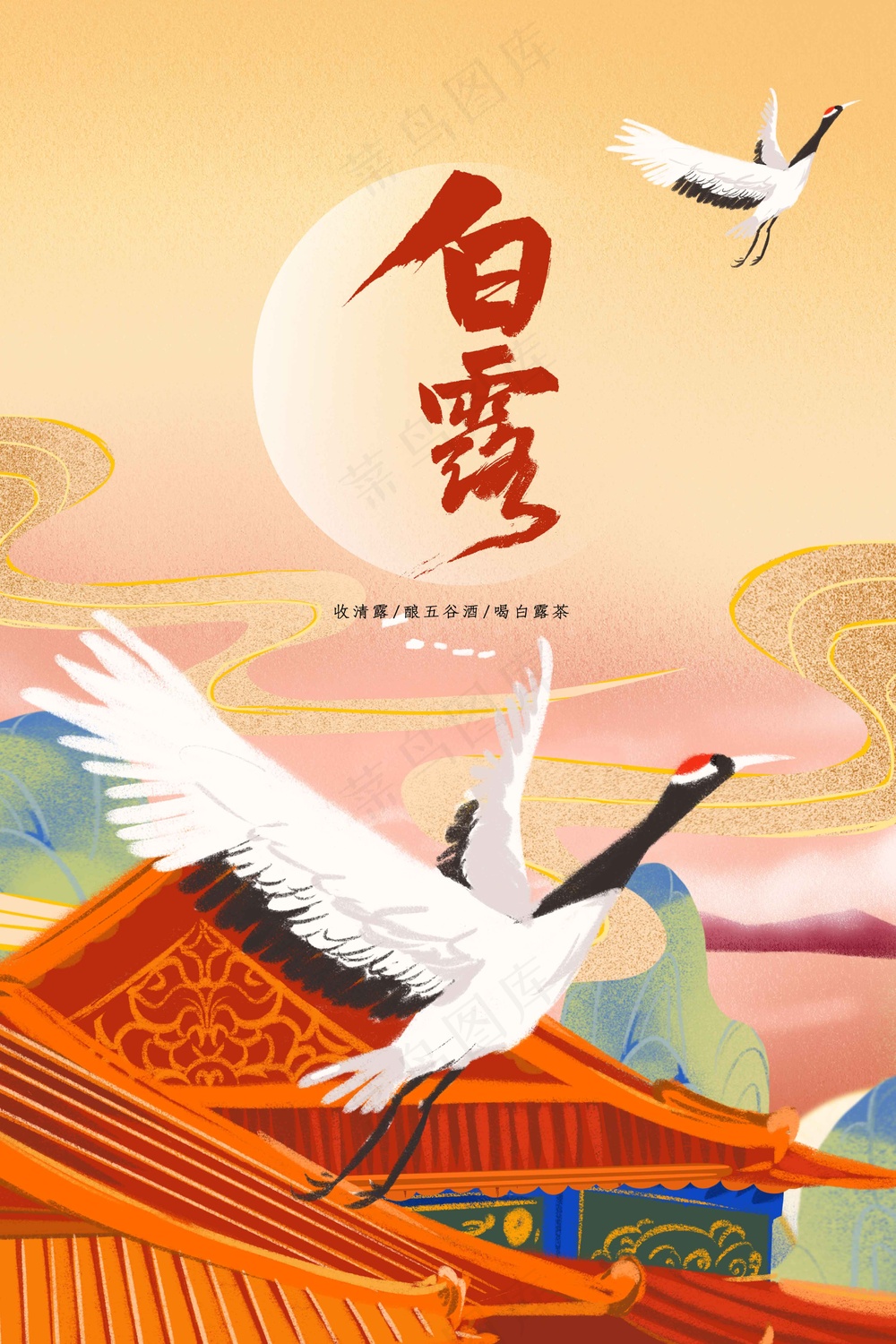 白露节气传统活动海报