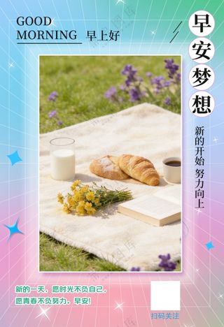 小清新每日早安问候图朋友圈新媒体营销海报