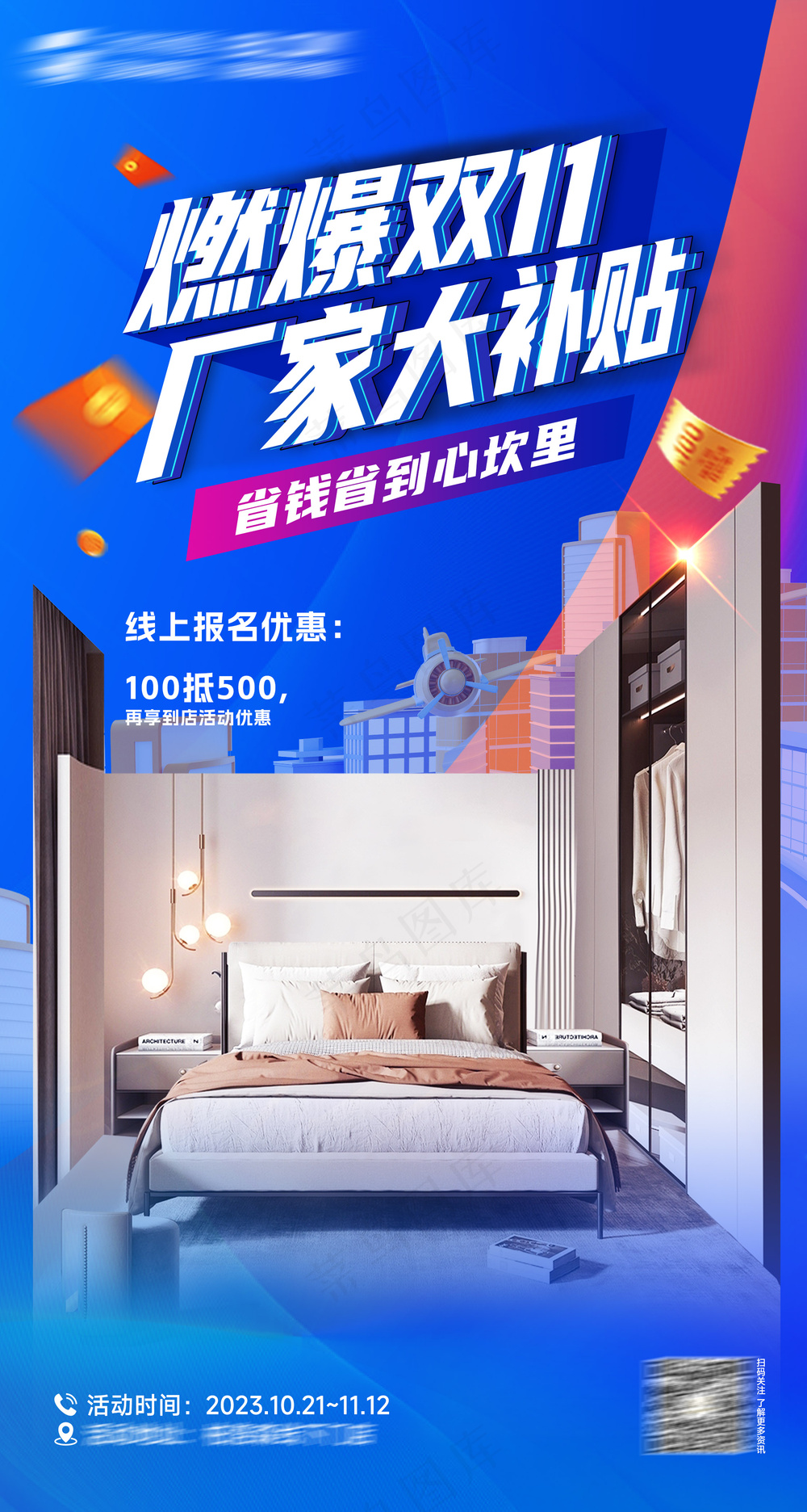 双十一全屋定制海报