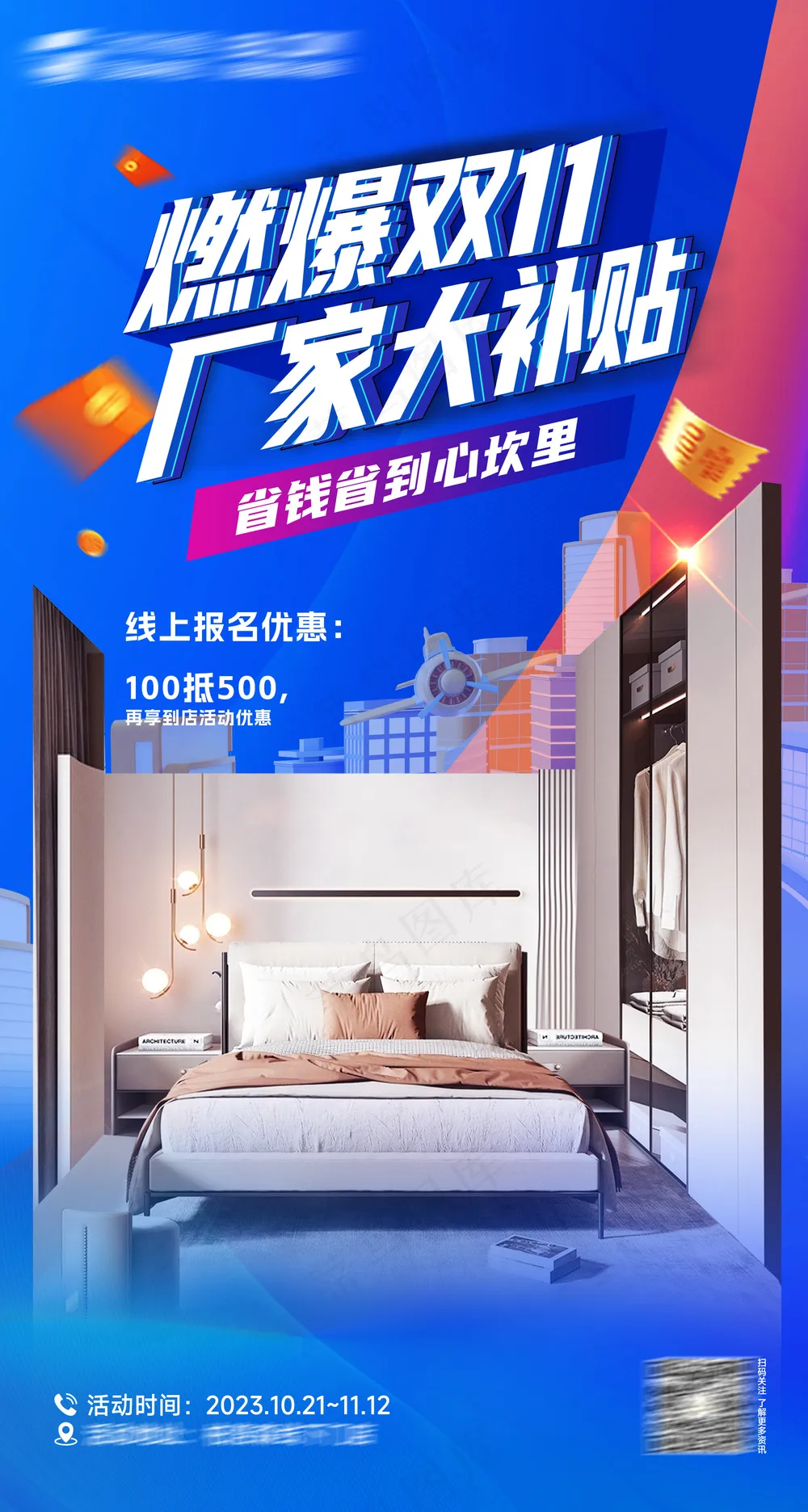 双十一全屋定制海报