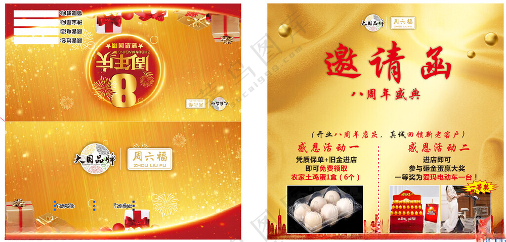 周年庆  邀请函感恩回馈礼品海报