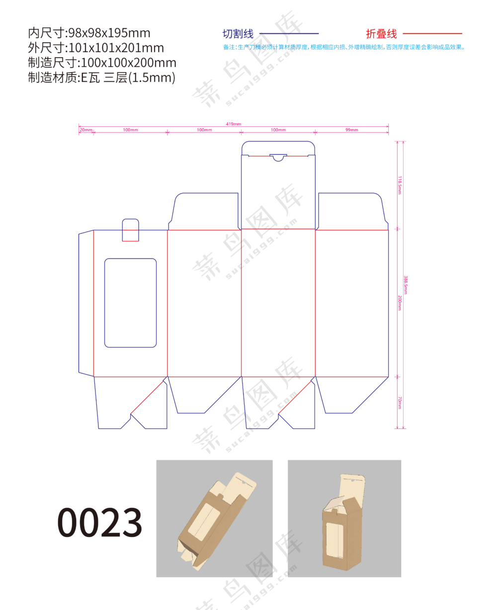 0023瓦楞纸盒刀版图包装设计刀模图