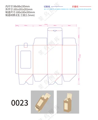 0023瓦楞纸盒刀版图包装设计刀模图