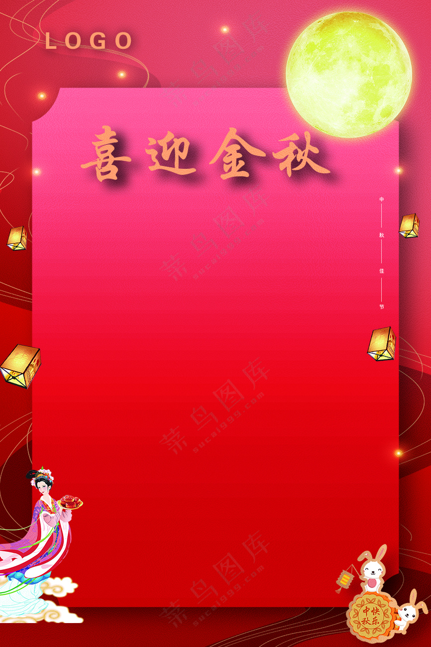 红色喜庆中秋海报