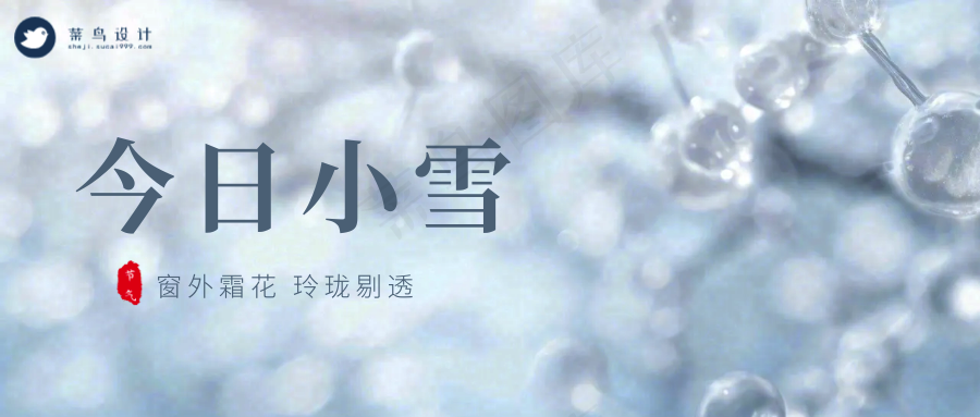 小雪公众号首图