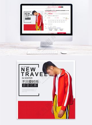 简单男款服装电商直通车