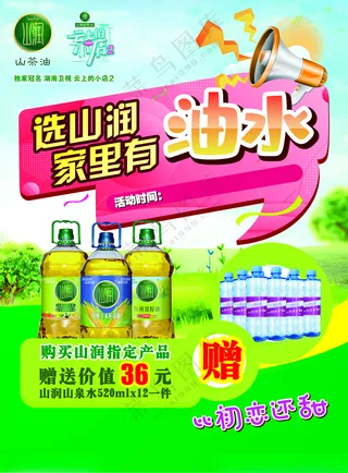 山茶油海报火热微商