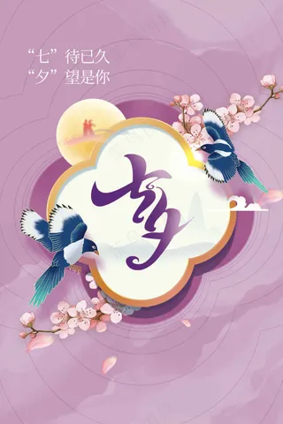 传统复古七夕节日海报