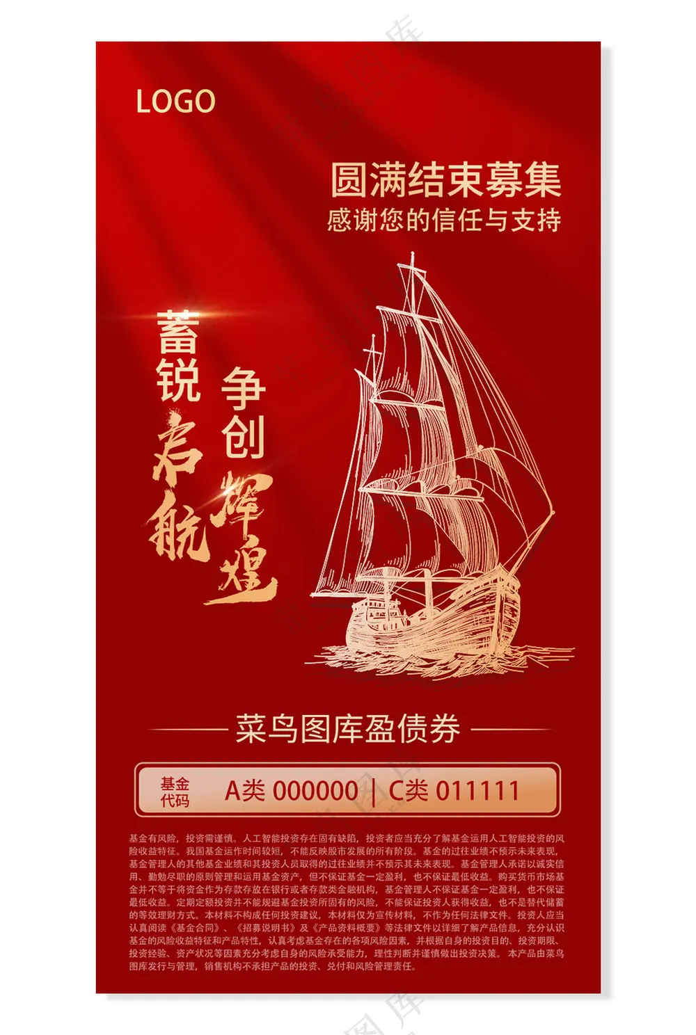 红色互联网金融创意募集海报