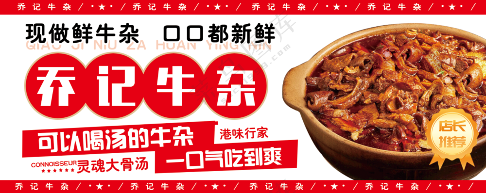 鲜牛杂海报