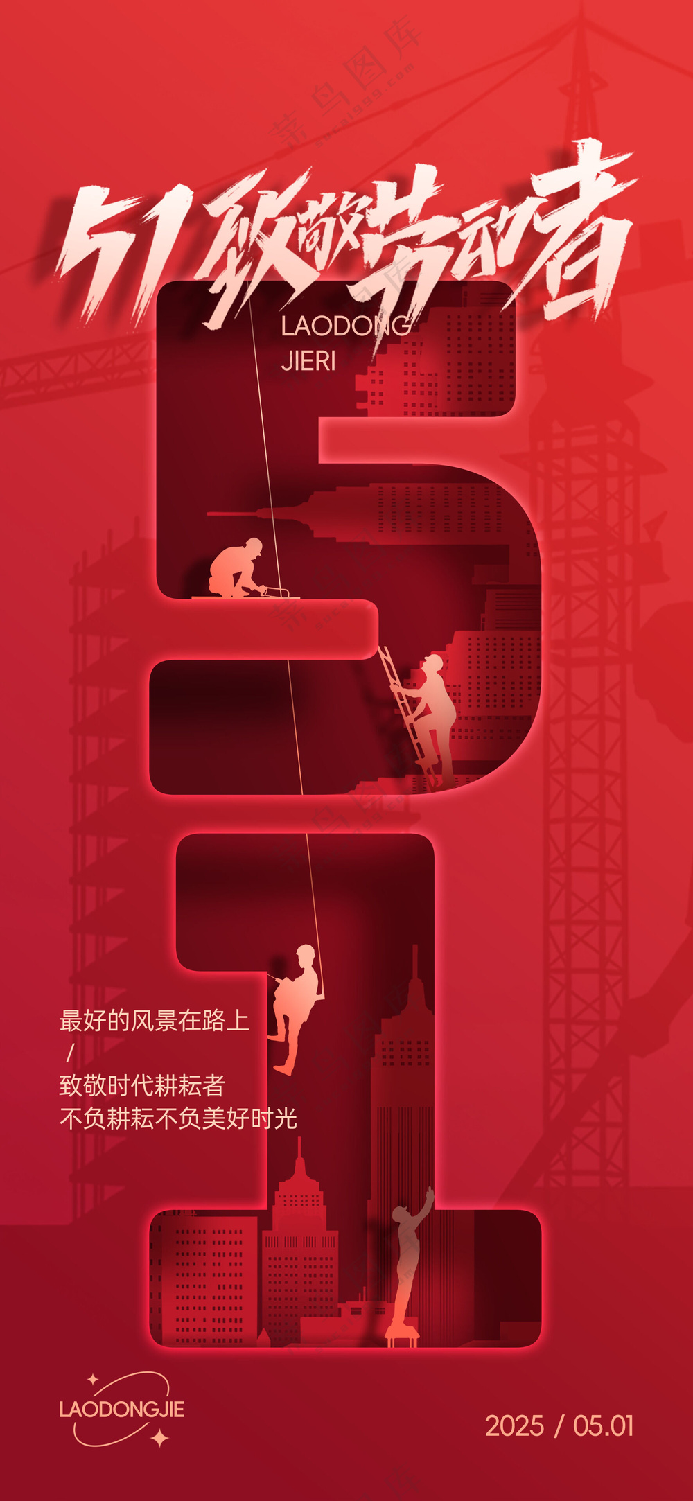五一劳动节致敬劳动者剪影地产海报