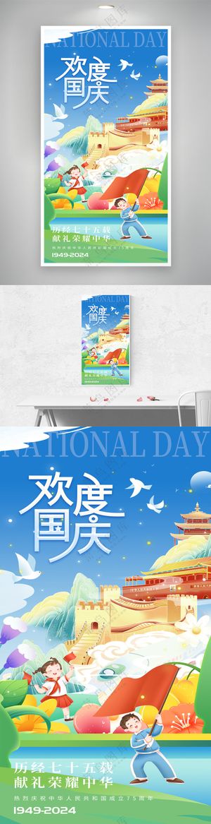 蓝色卡通欢度国庆节十一儿童鲜花