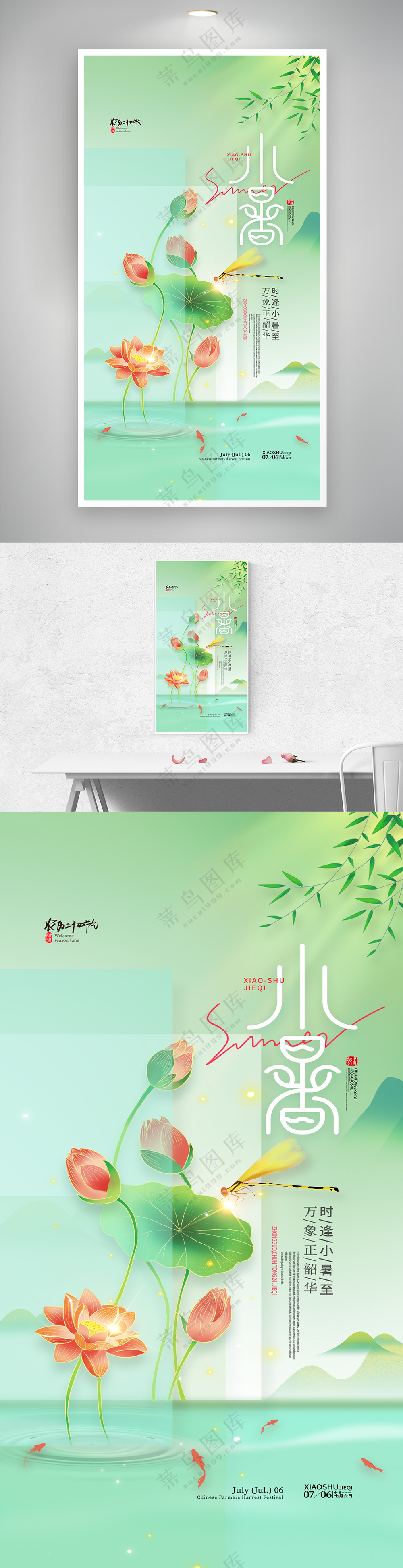 夏天节气荷塘荷花蜻蜓鱼小暑海报