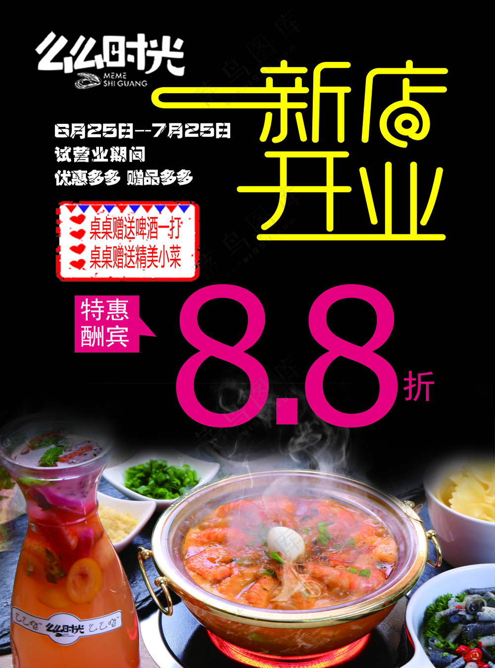促销打折活动海报
