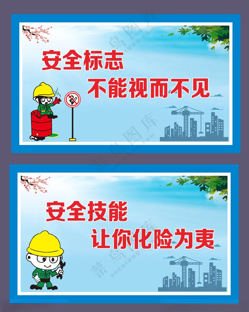 工地安全标语安全展板CDR海报