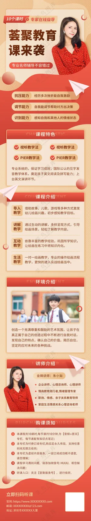 线上教育详情页宣传长图培训班海报模板PS源文件素材P15