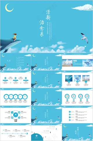 治愈系清新文艺通用模板