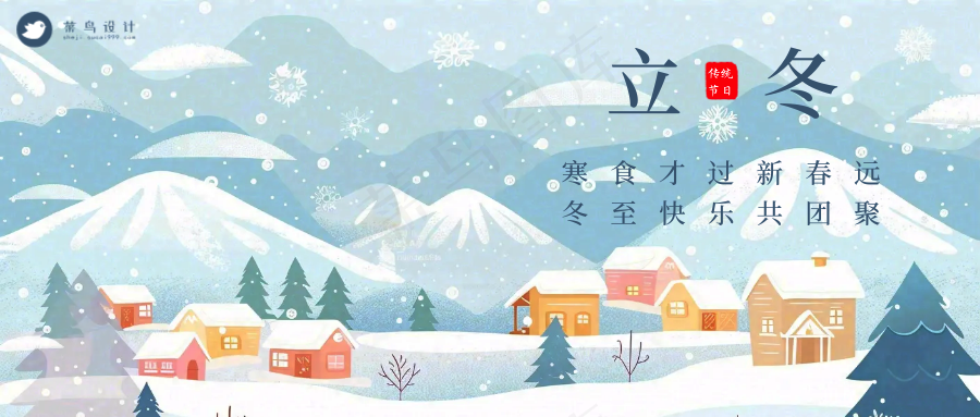 立冬公众号首图