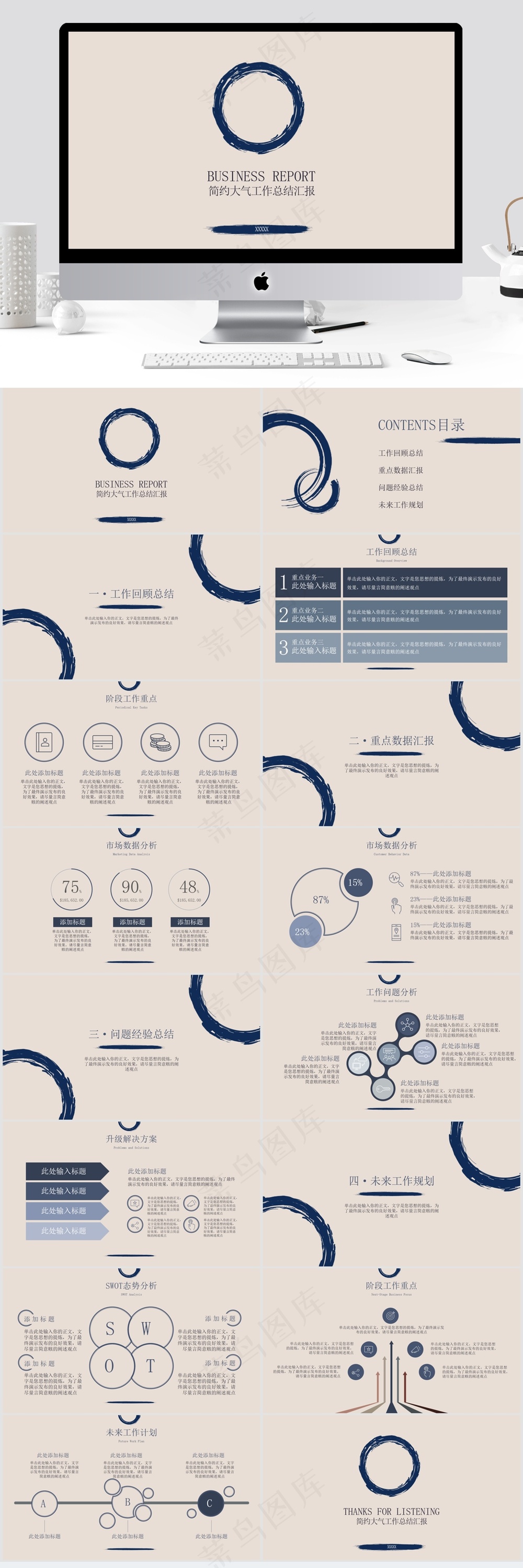 极简约风大气沉稳商务工作总结汇报 极简约风大气沉稳商务工作总结汇报